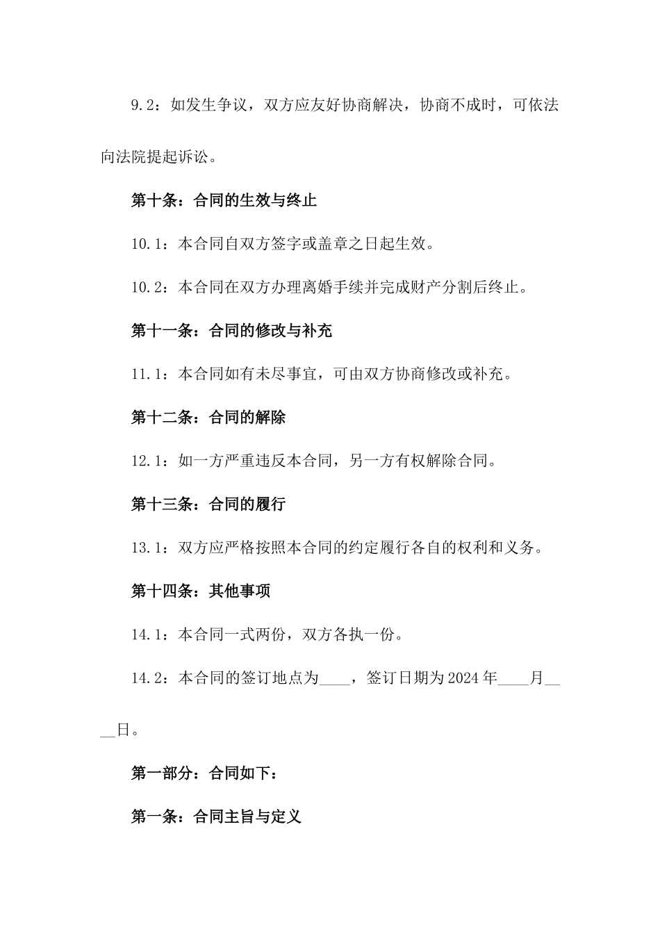 2024年出轨导致离婚双方权益保障合同_第3页