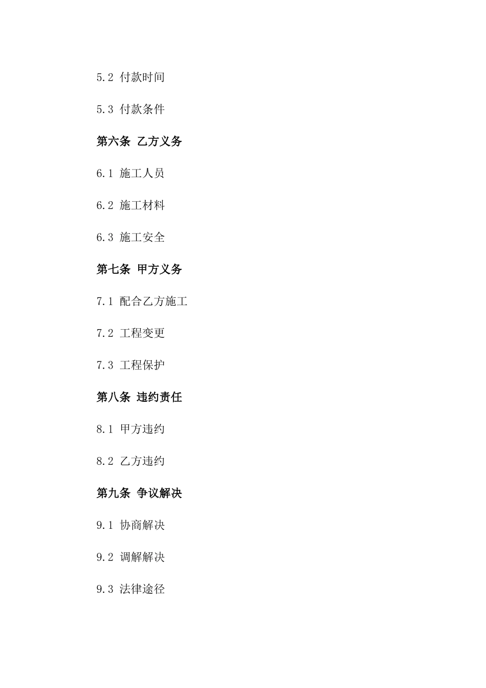 家装清包工劳动协议样本版_第3页