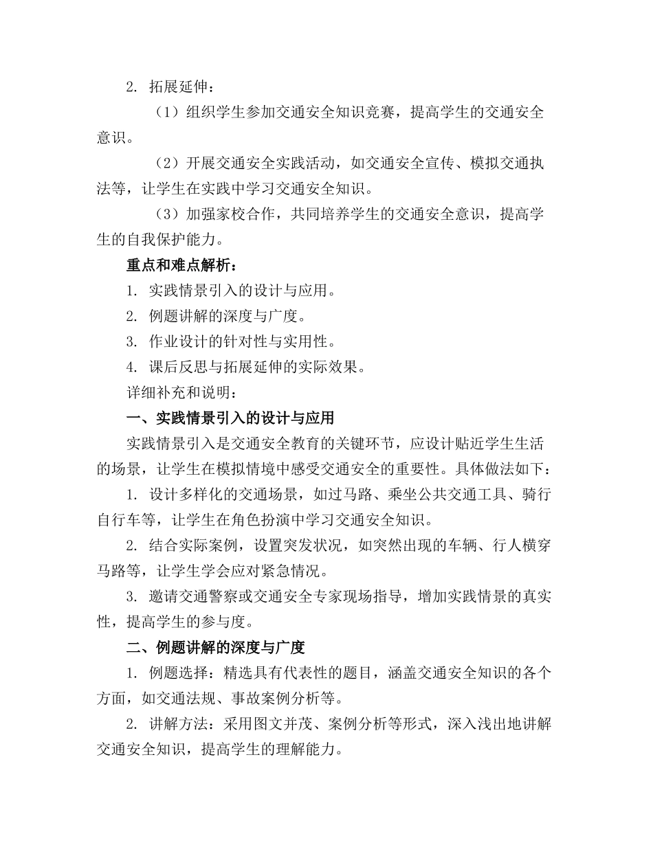 交通安全教育主题班会活动教案精选(1)_第3页