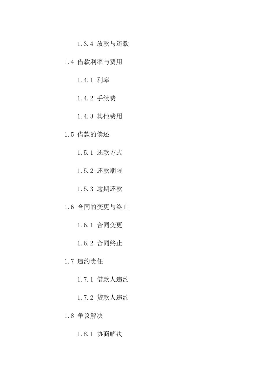 2024年适用借款协议标准文本范例版A版_第3页