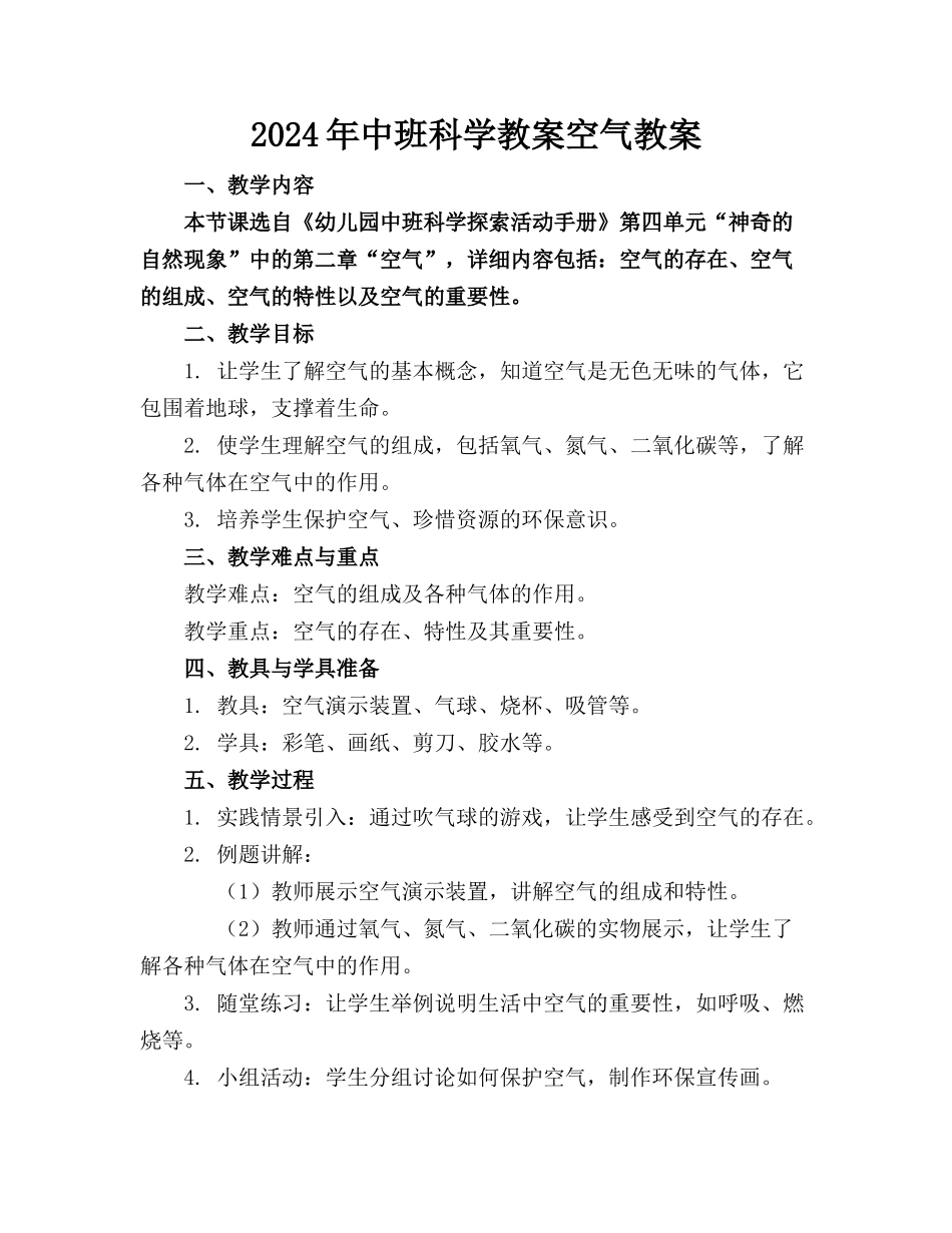 2024年中班科学教案空气教案_第1页