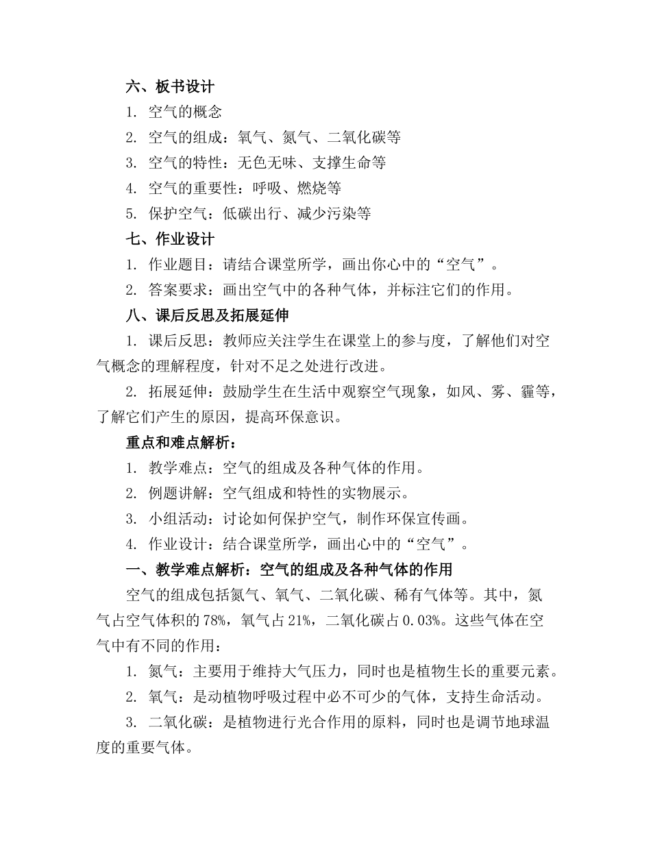 2024年中班科学教案空气教案_第2页