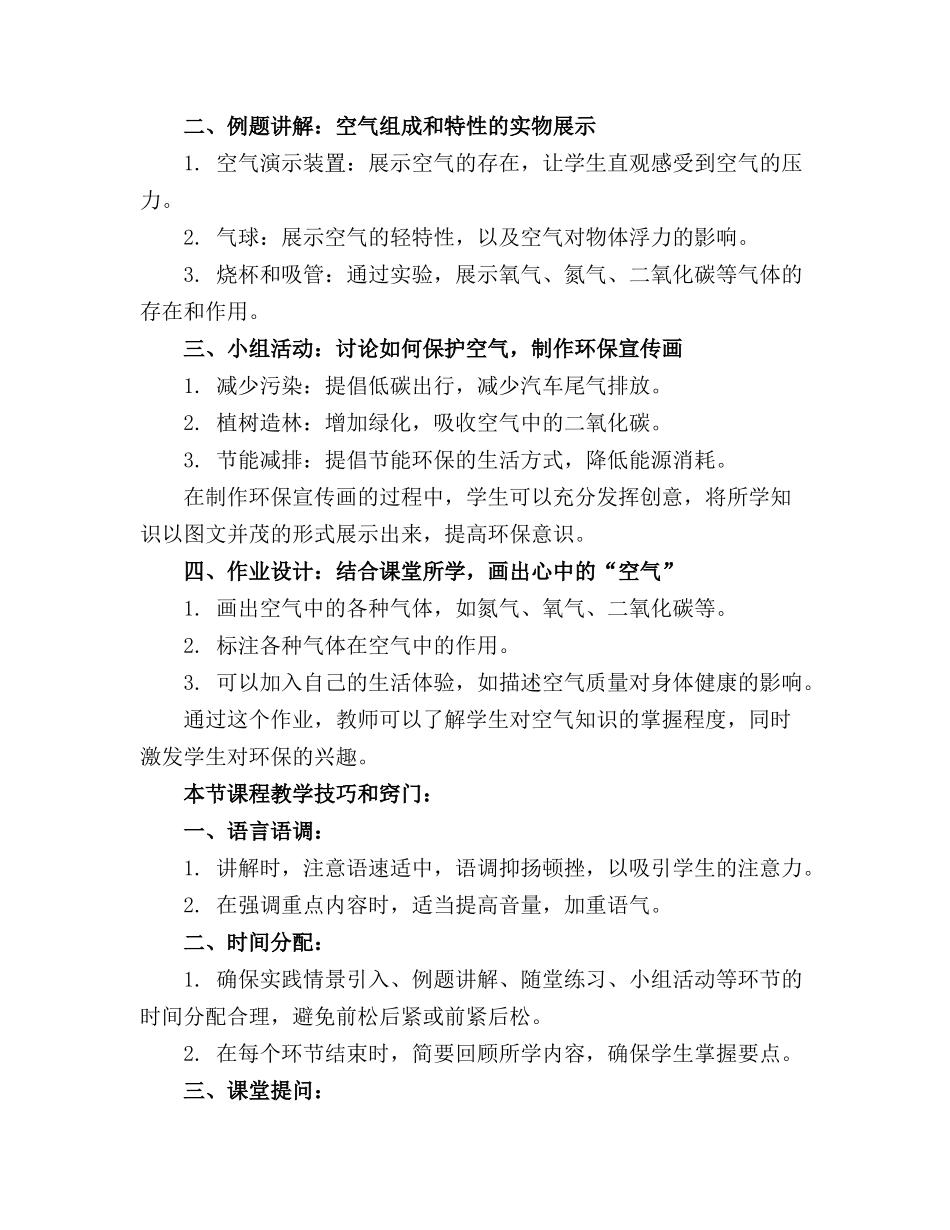 2024年中班科学教案空气教案_第3页
