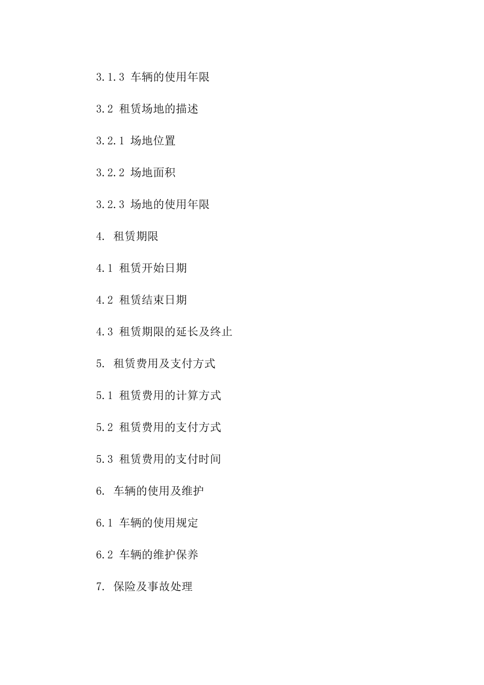 租赁场地汽车租赁业务合作协议(2024版)_第2页