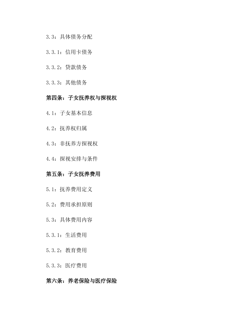 2024年版含子离婚协议范本_第3页