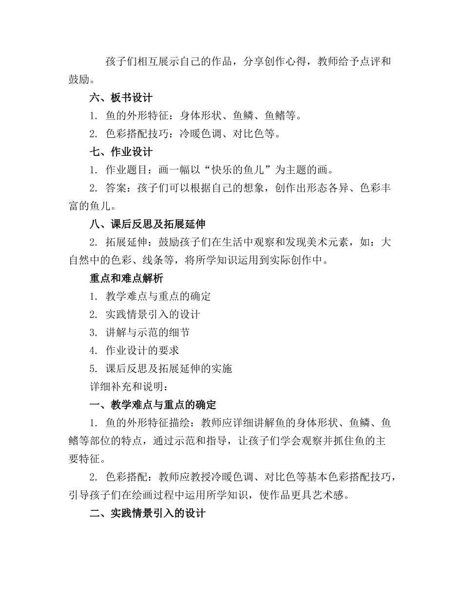 幼儿园中班美术《快乐的鱼儿》精品课件_第2页