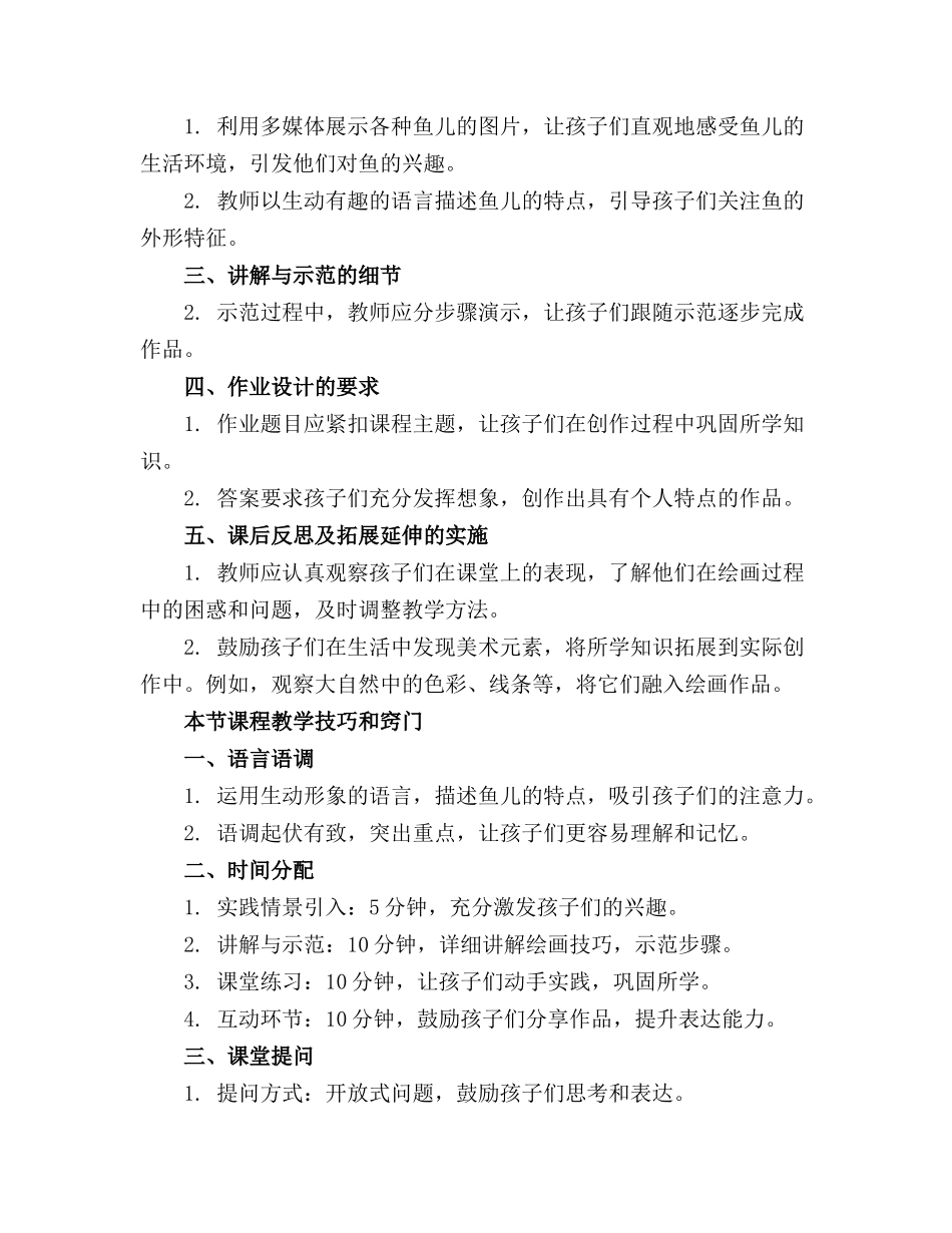 幼儿园中班美术《快乐的鱼儿》精品课件_第3页