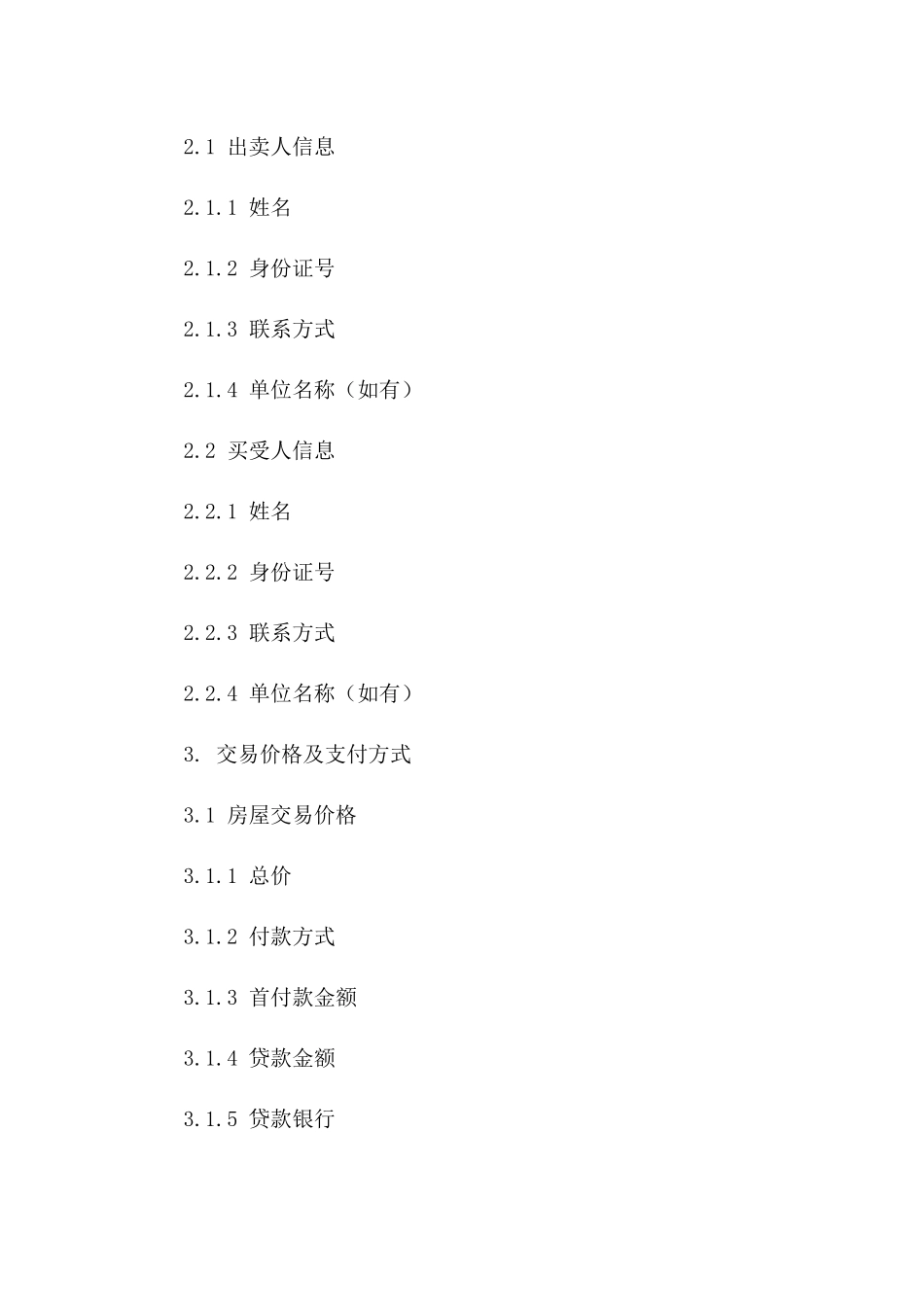 全款二手房交易协议示范文本 2024版B版_第3页