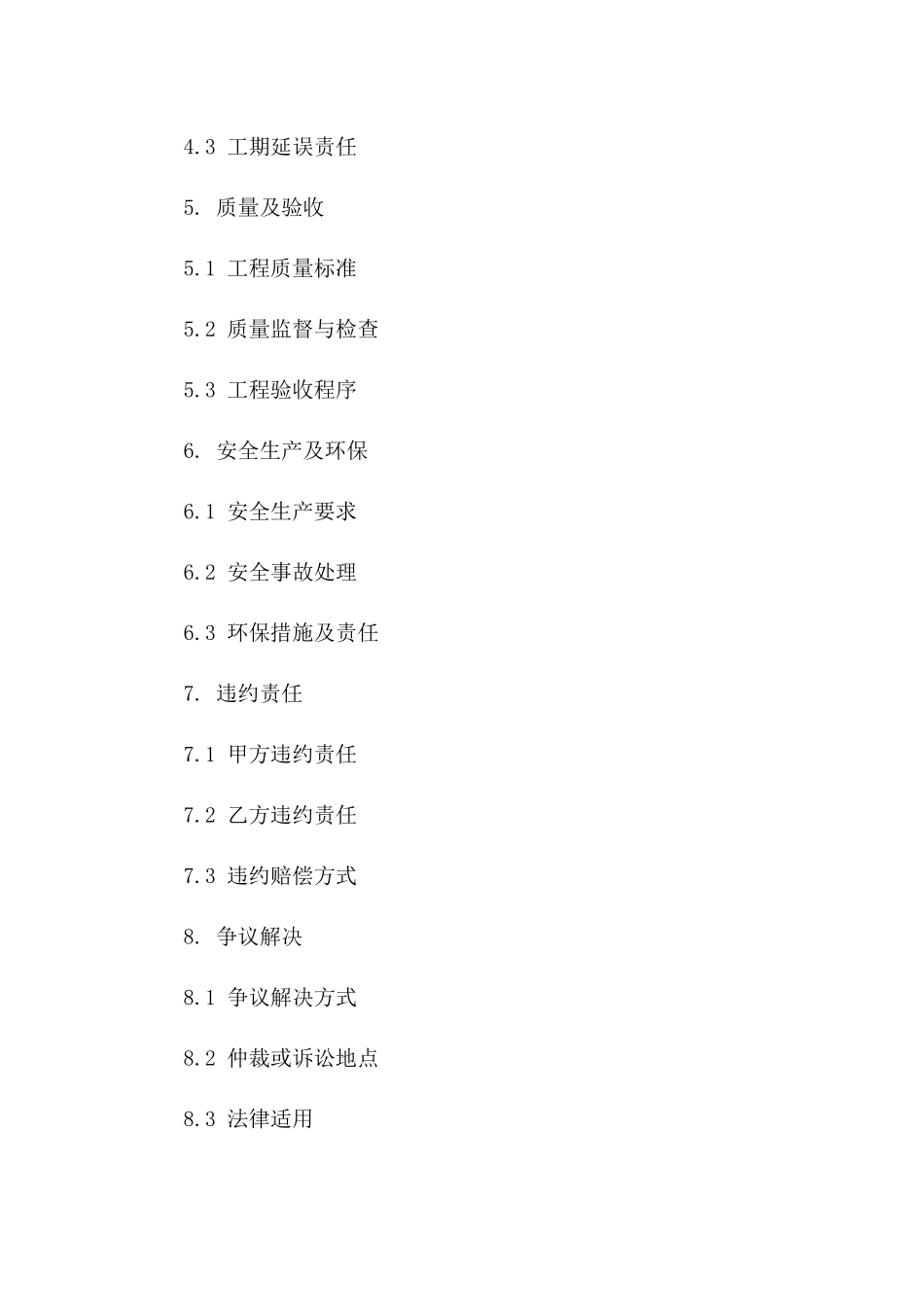 2024年度土木工程劳务分包施工合同版_第3页