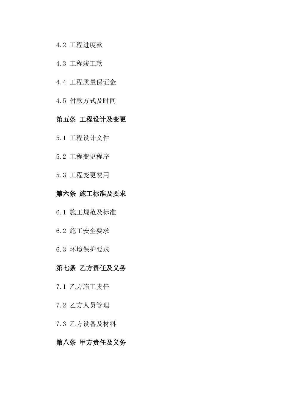 专业公路路基修筑协议样本2024年版_第2页