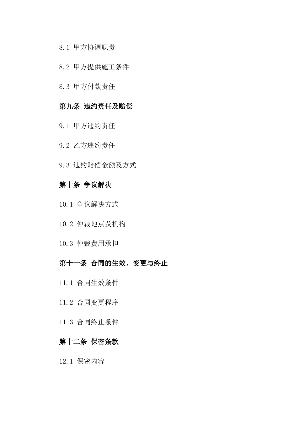 专业公路路基修筑协议样本2024年版_第3页