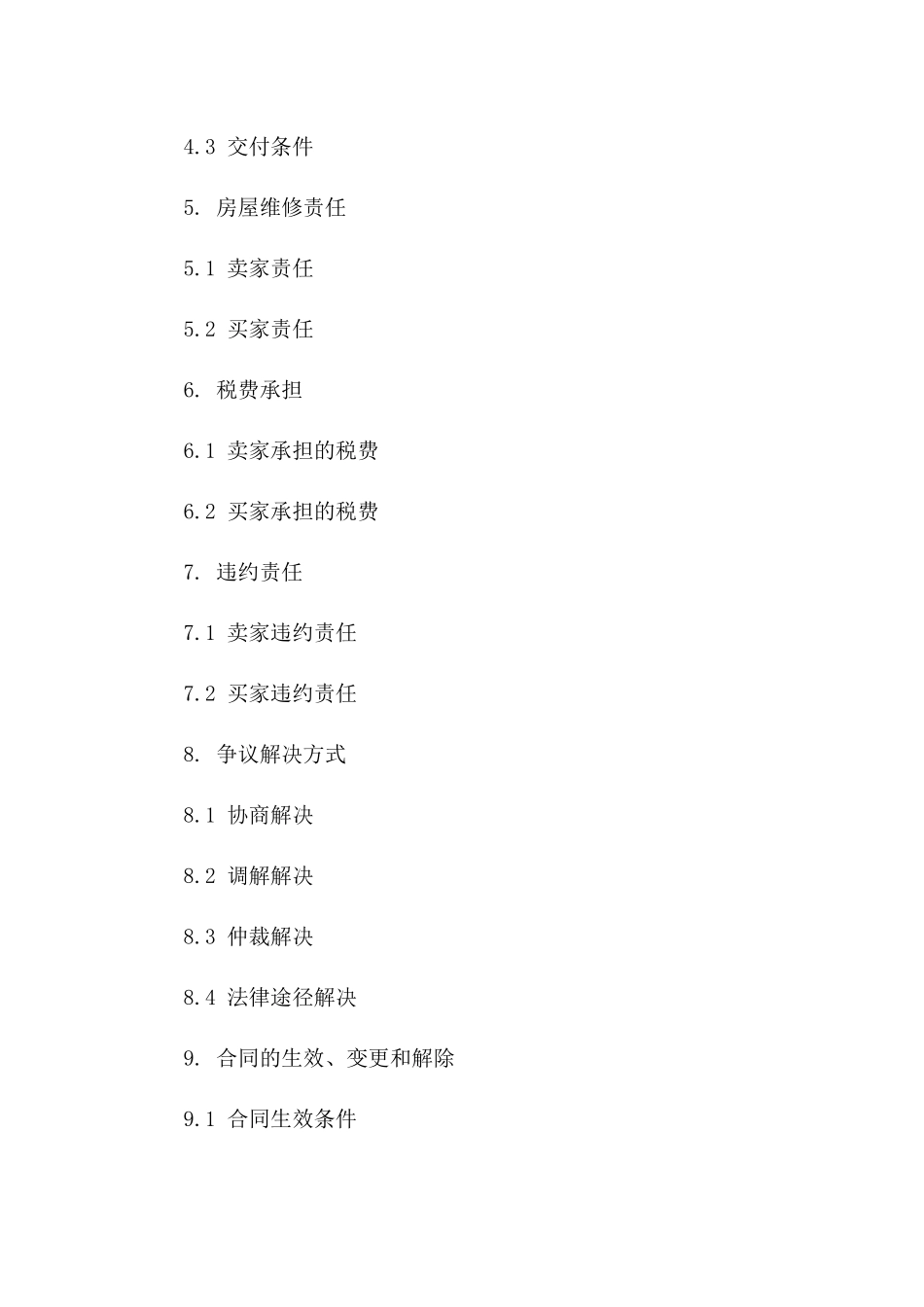 天津二手住宅买卖协议模板2024年版_第3页