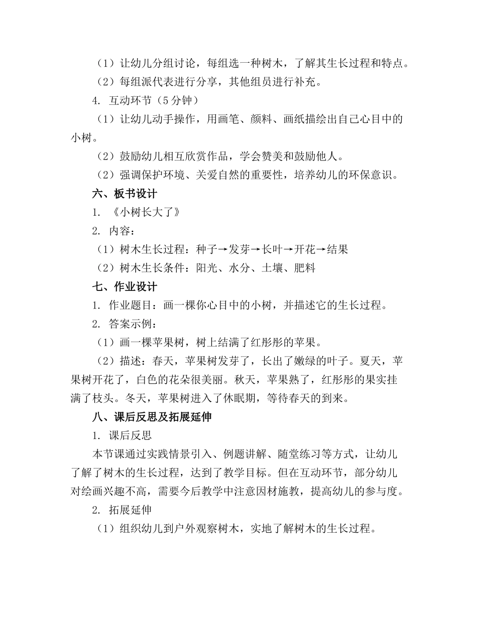 幼儿园小班教案《小树长大了》含反思_第2页