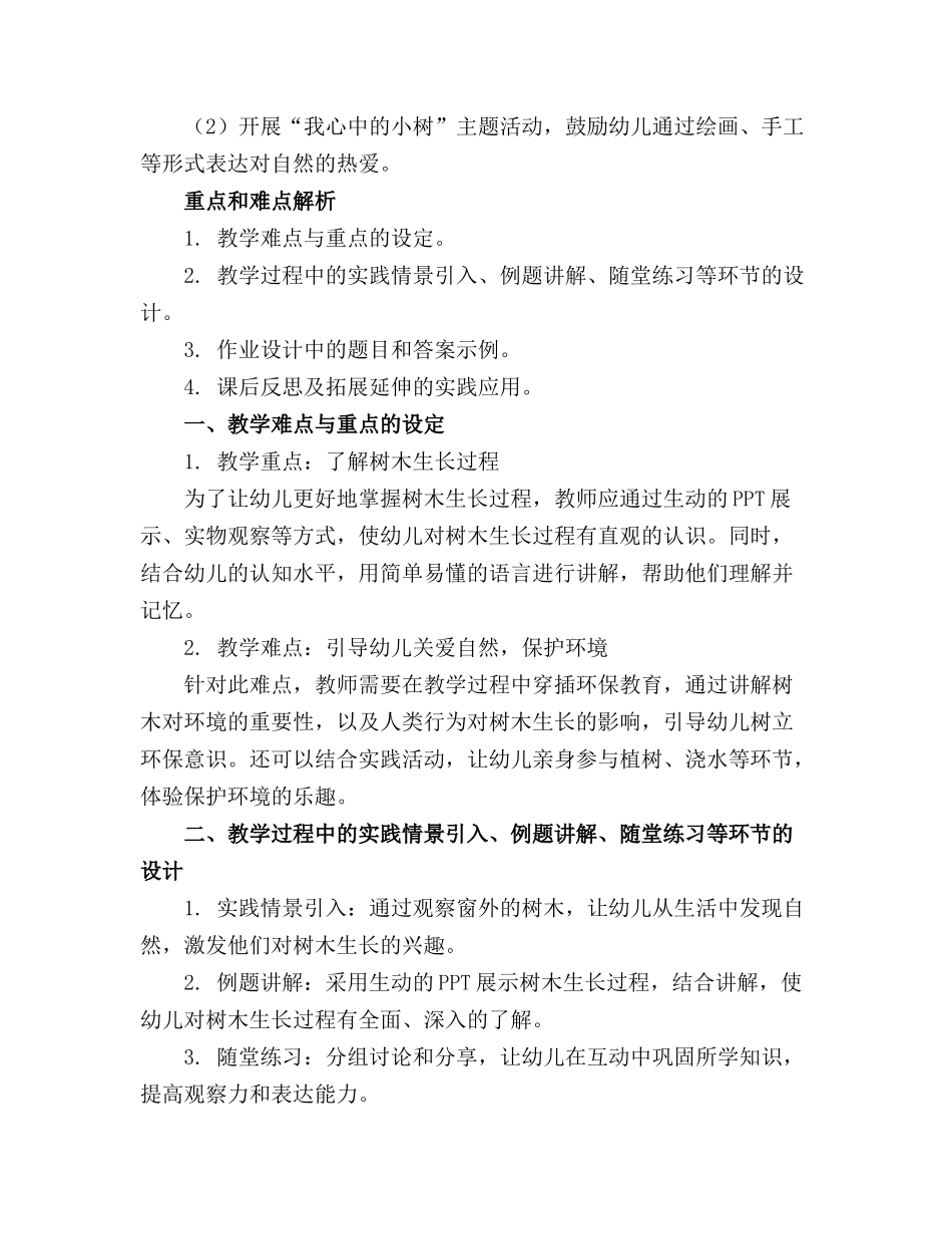 幼儿园小班教案《小树长大了》含反思_第3页