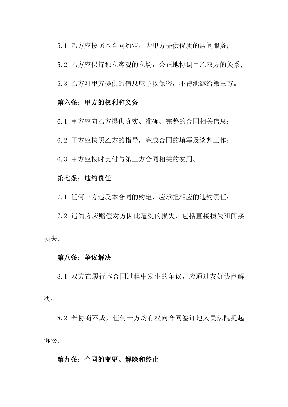 2024最新居间服务合同模板指南_第2页