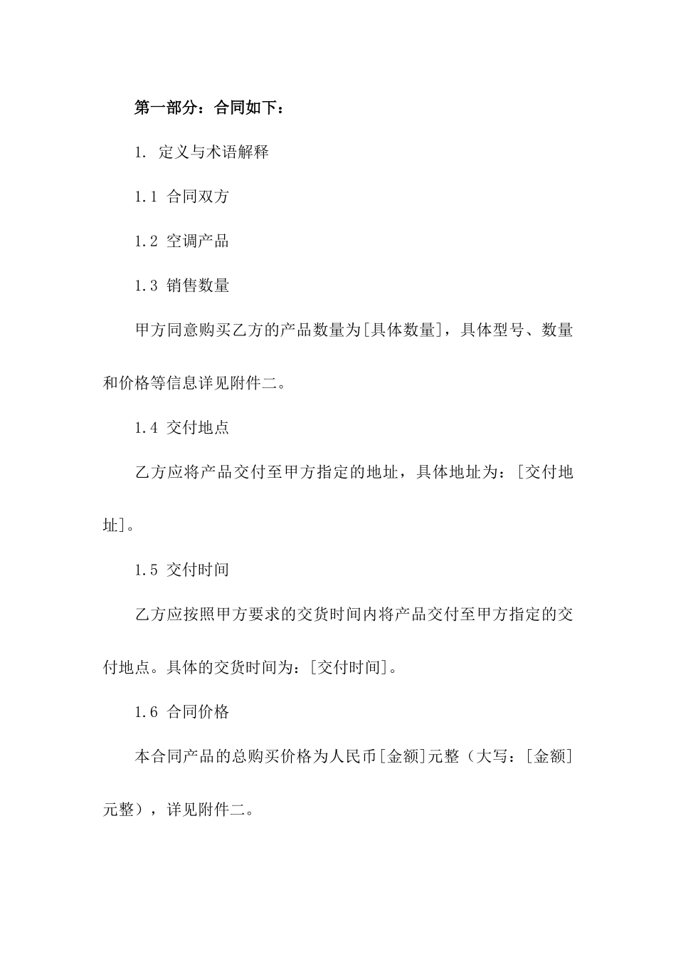 精简版空调购买销售协议样式版A版_第3页