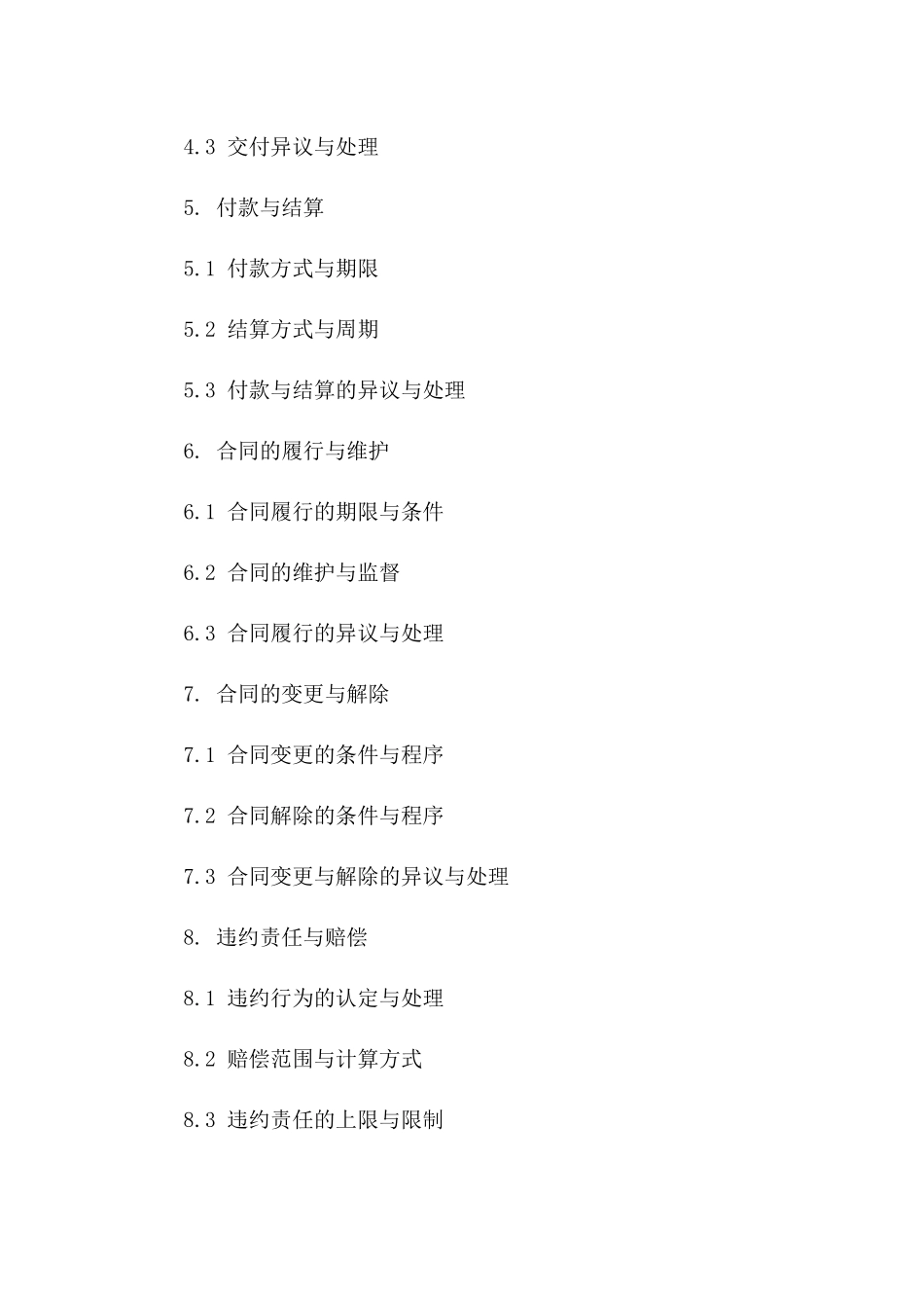 牛羊肉长期供应合作协议版A版_第3页