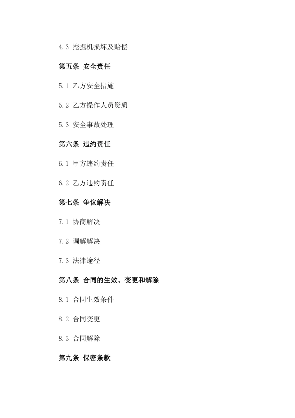 土建工程挖掘机服务协议模板_第2页