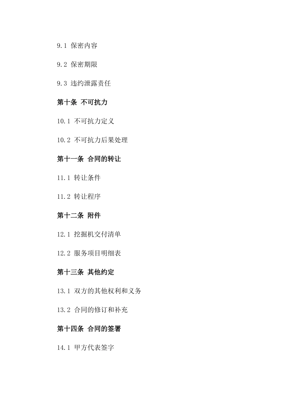 土建工程挖掘机服务协议模板_第3页