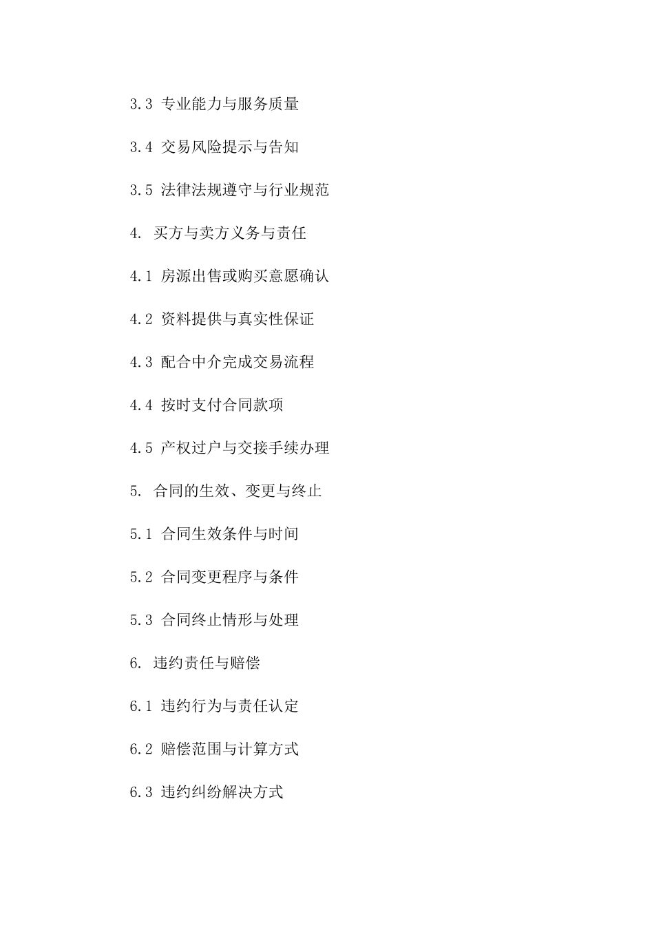 房地产中介买卖协议标准版版_第3页