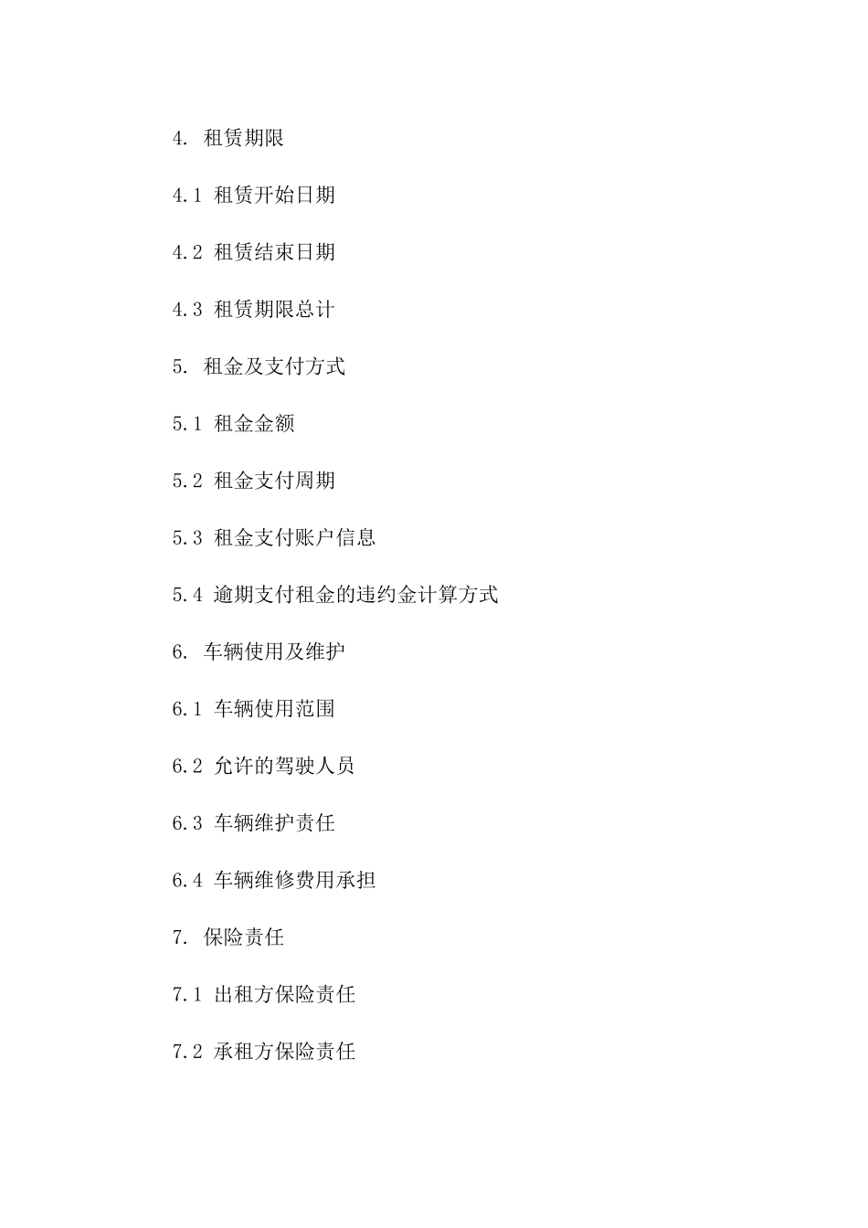 私人车辆出租协议细则（2024年适用版）版B版_第3页