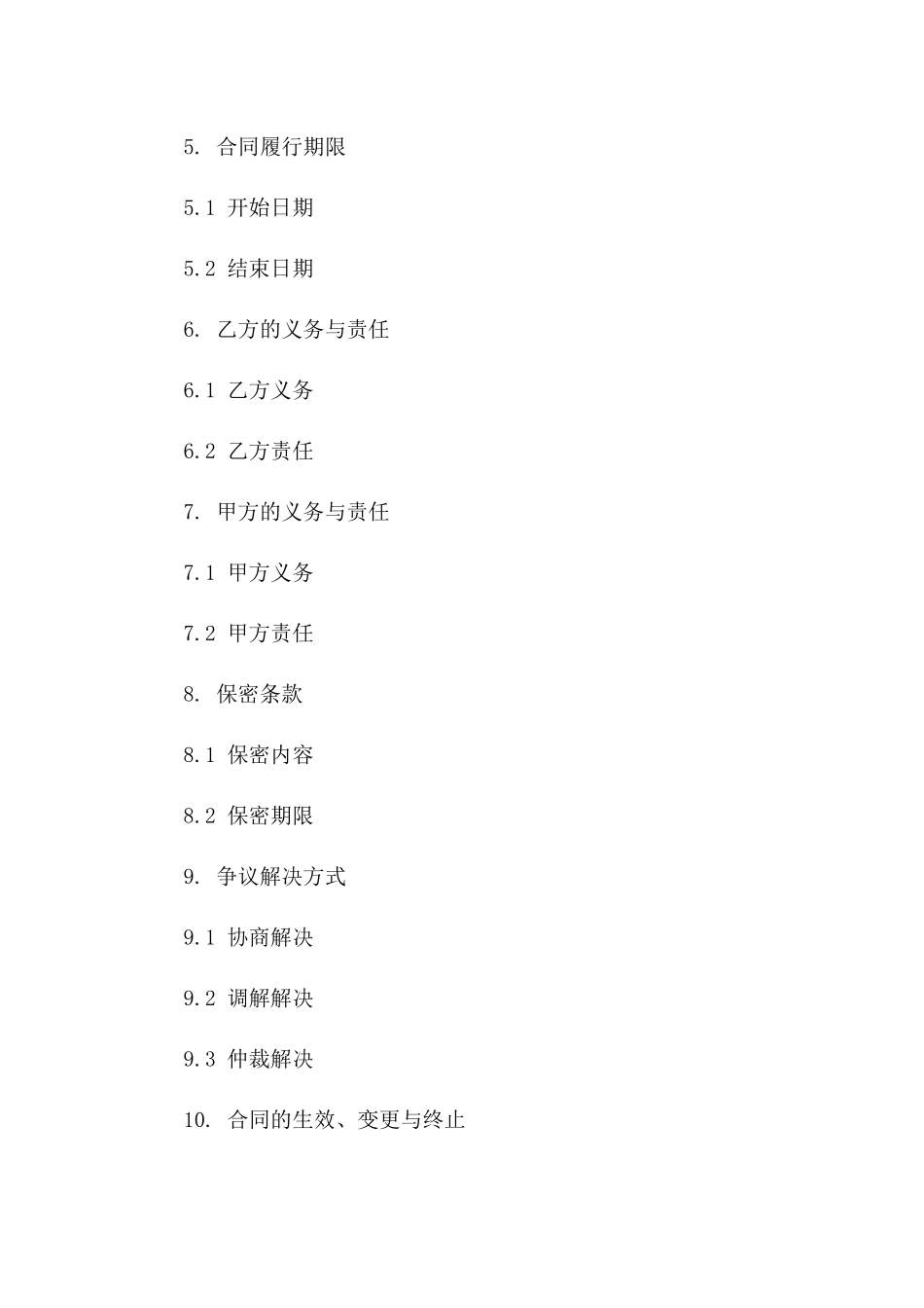 2024工程项目费用评估咨询合同一_第3页