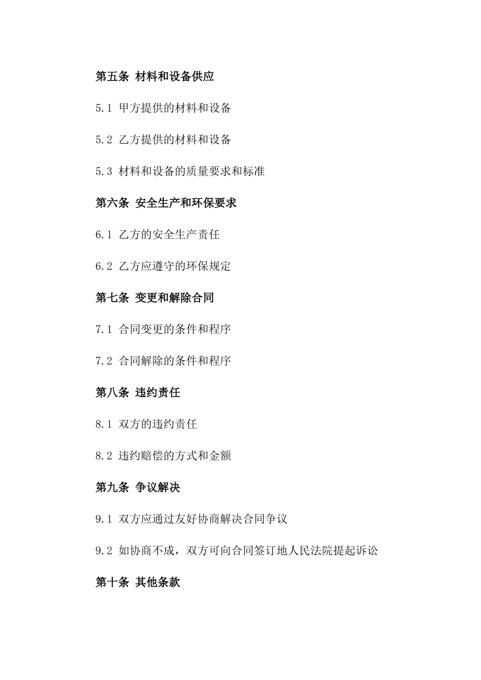 金属材料栏杆制作2024年施工劳务协议草案_第2页