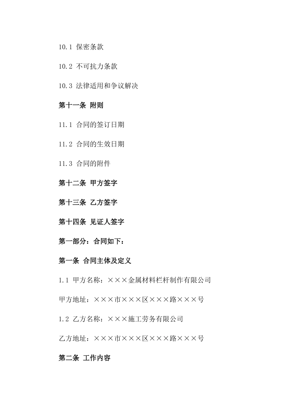 金属材料栏杆制作2024年施工劳务协议草案_第3页
