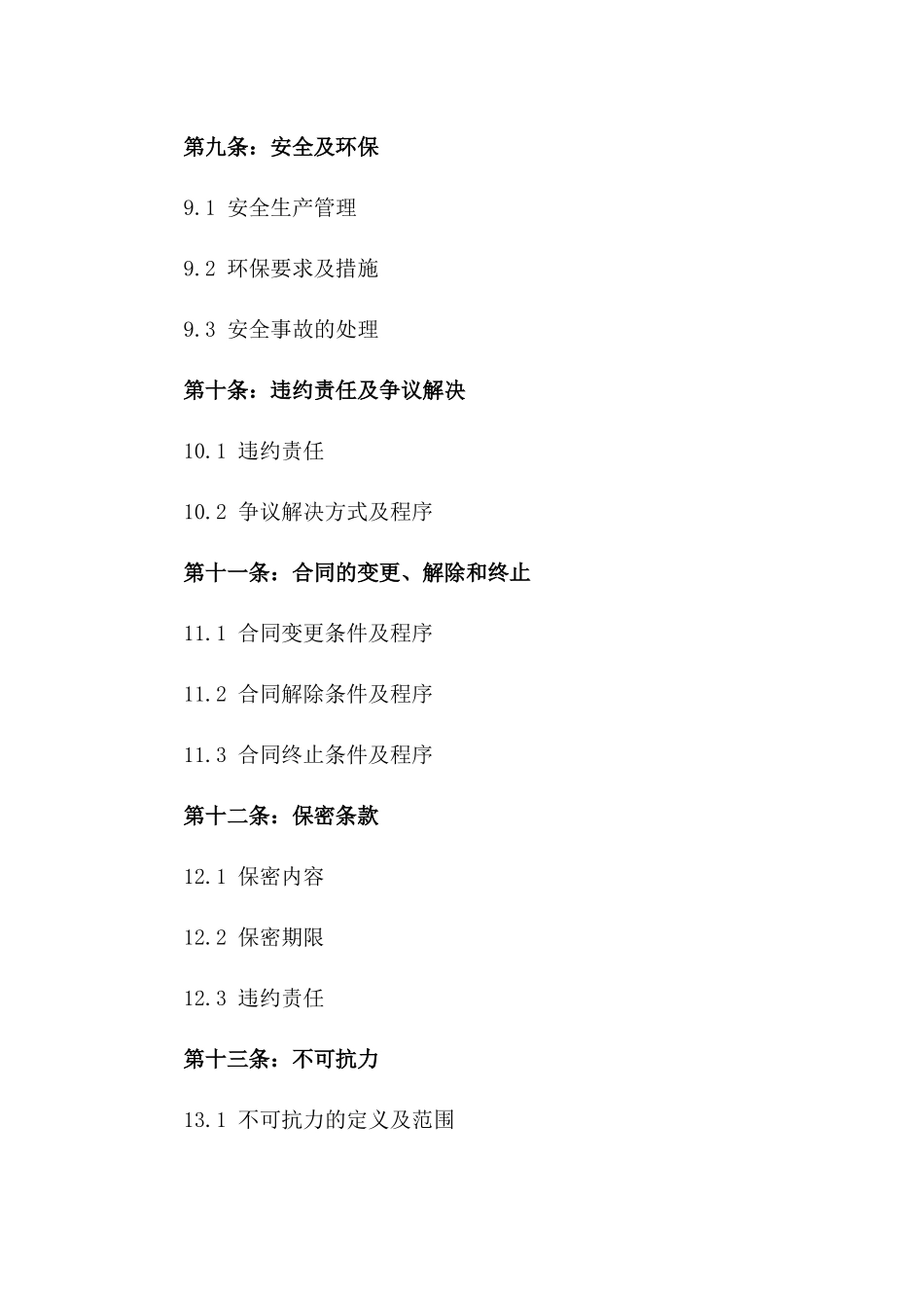 2024年家居门窗安装劳务分包合同_第3页