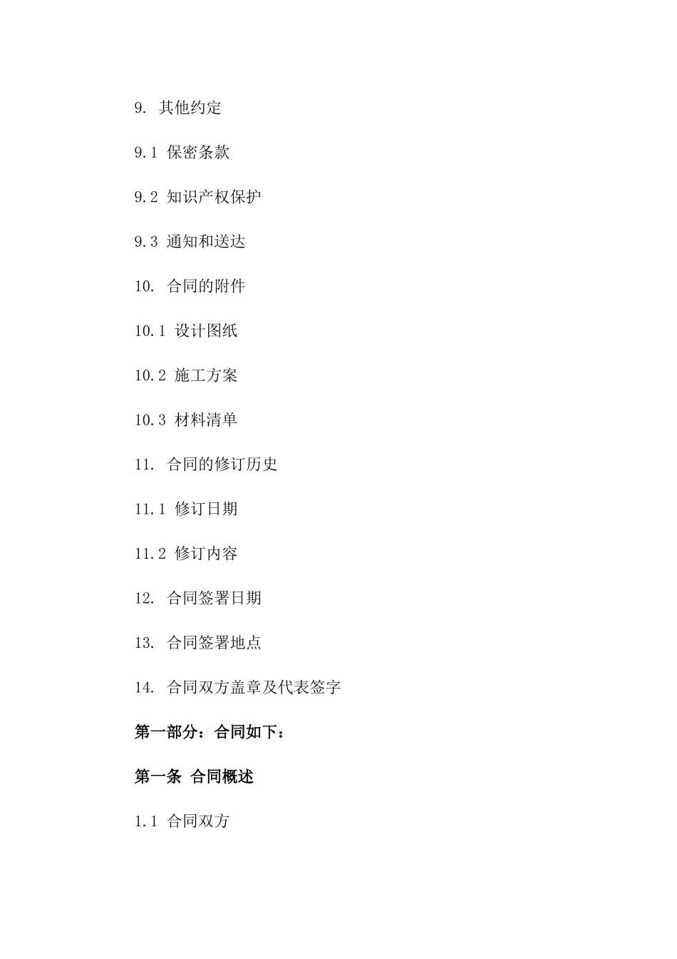 2024年实验室装修施工标准合同_第3页