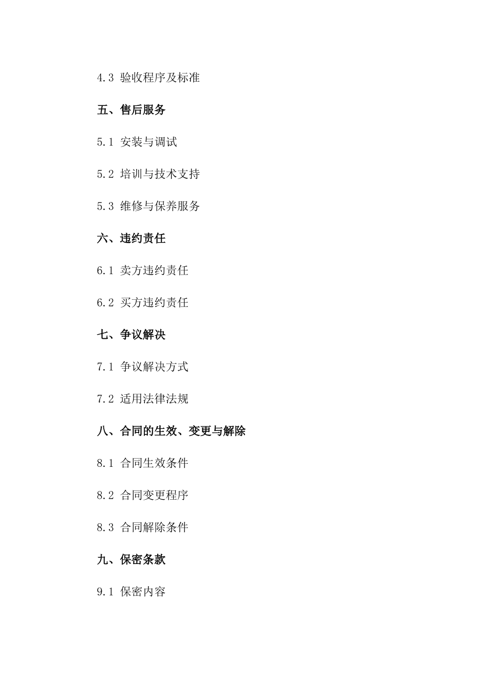 变压器购销协议规范文本2024年版一_第3页