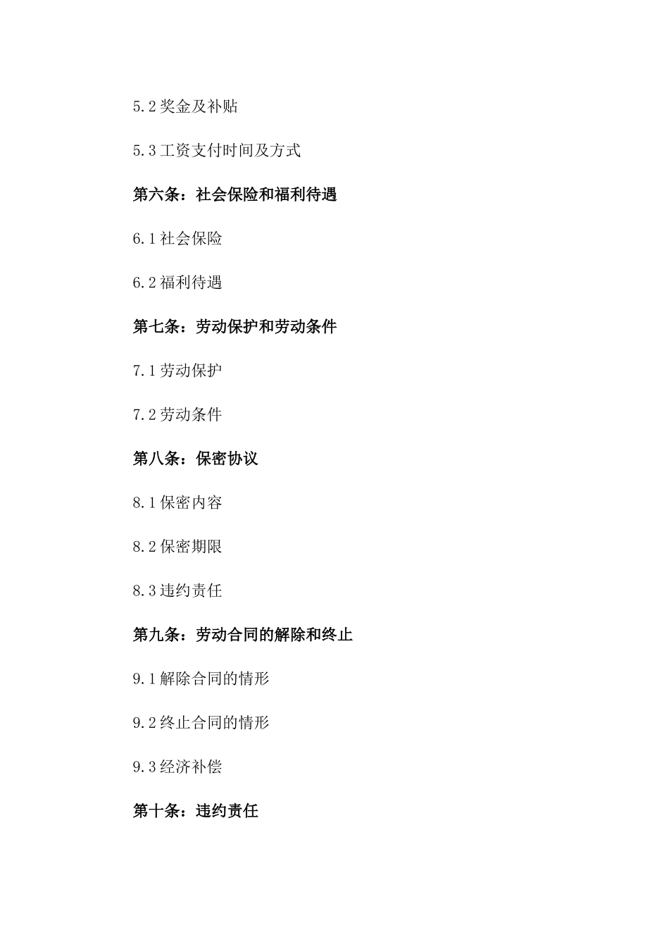 固定期限用工合同样本（2024年版本）下载_第2页