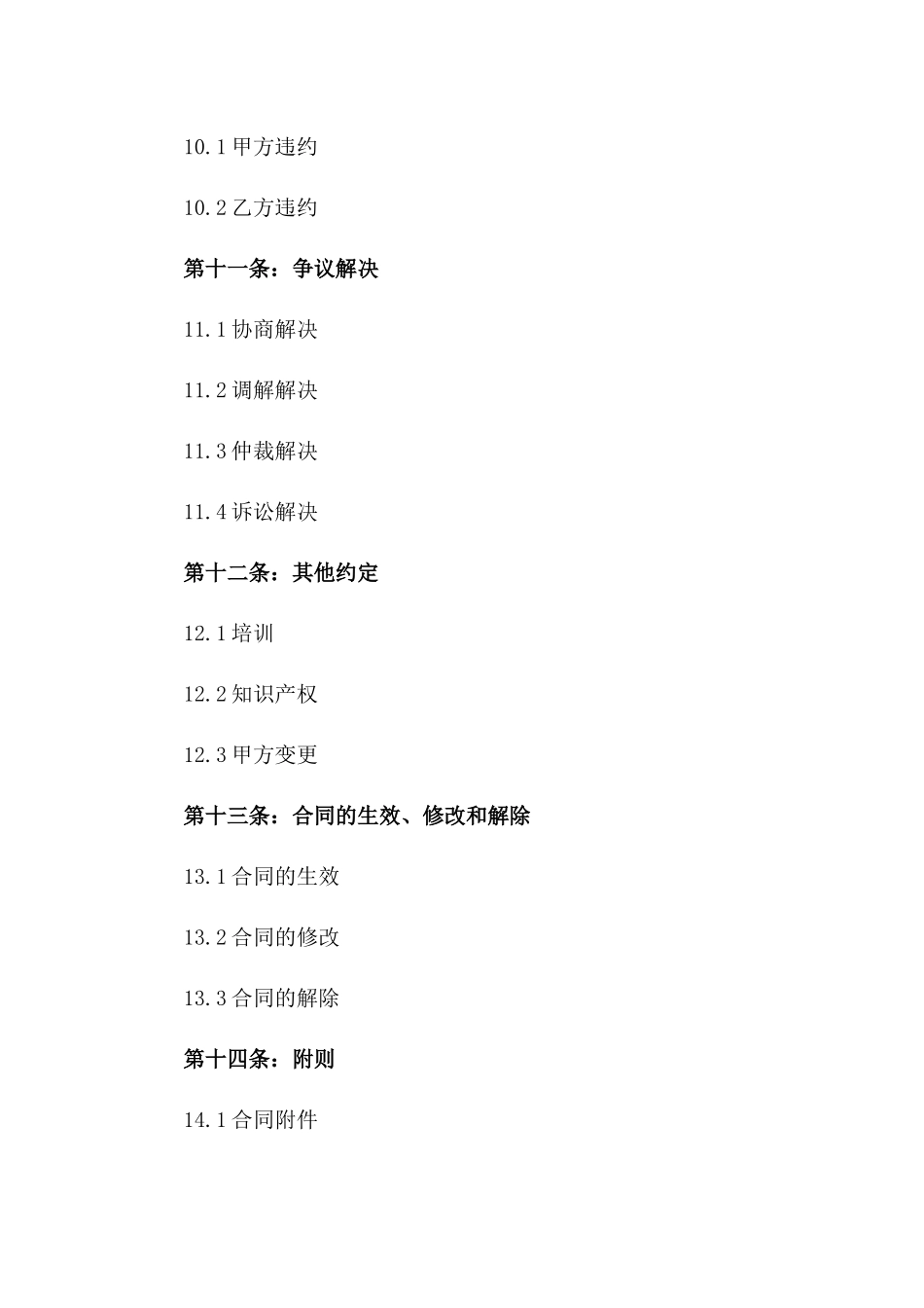 固定期限用工合同样本（2024年版本）下载_第3页