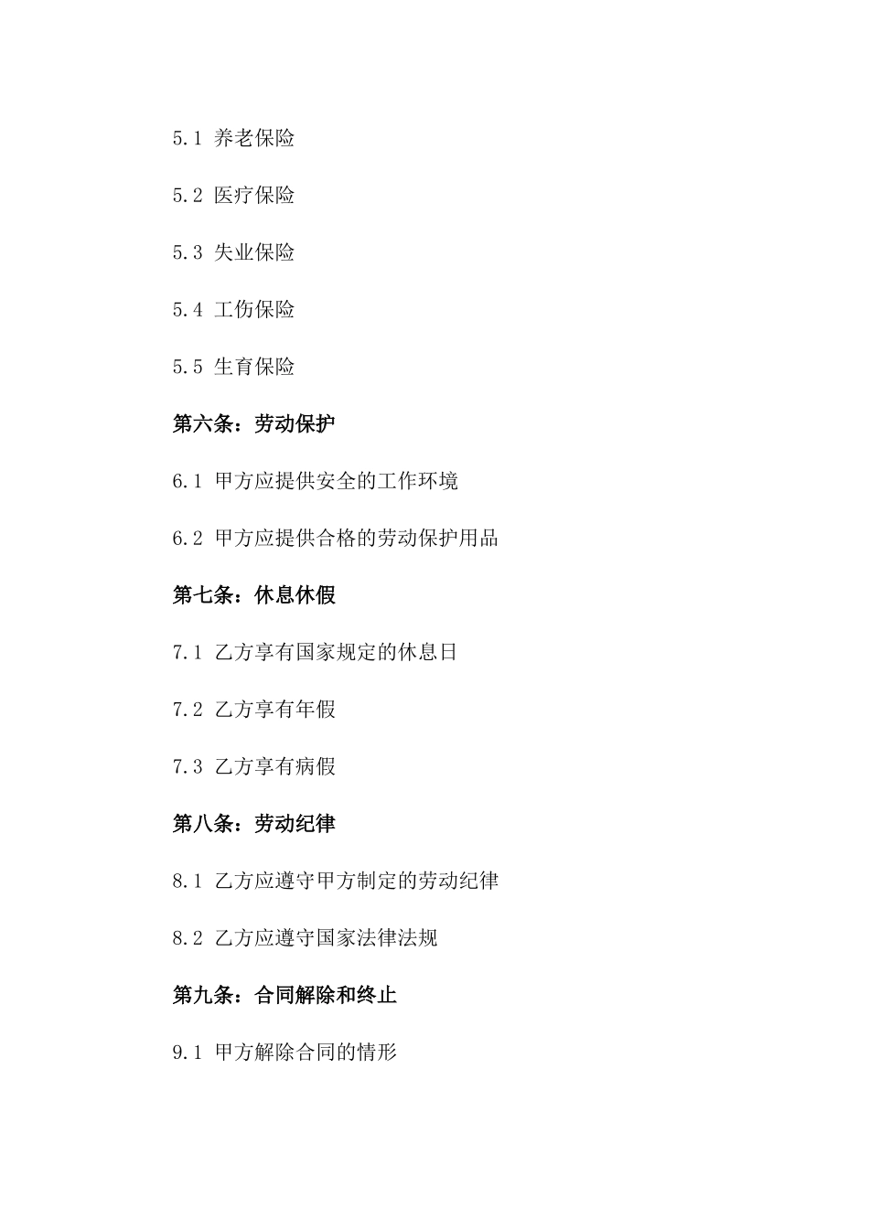 全新社保劳动合同2024年通用_第3页