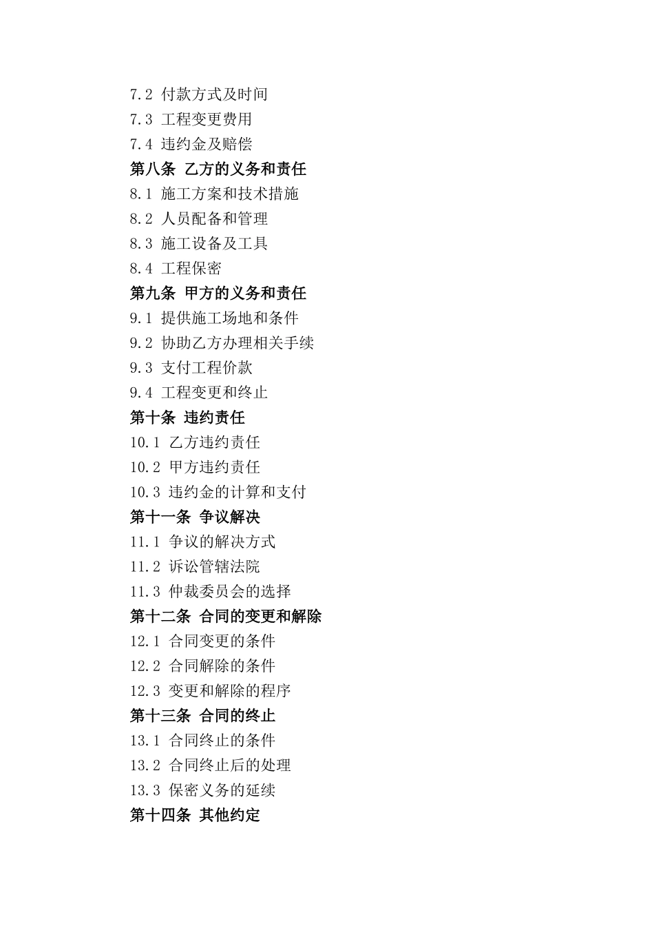 钢结构施工承揽协议书（专业版）_第3页