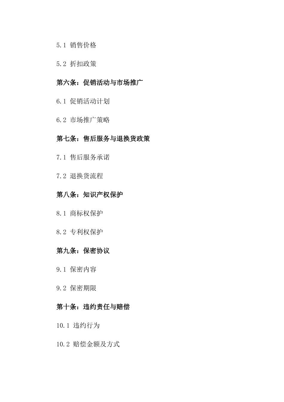 2024年化妆品销售代理合同_第2页