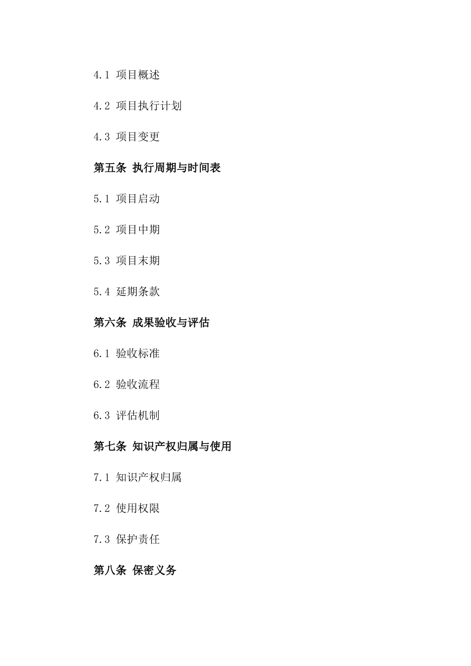 2024定制版资方资助合同样本版_第3页