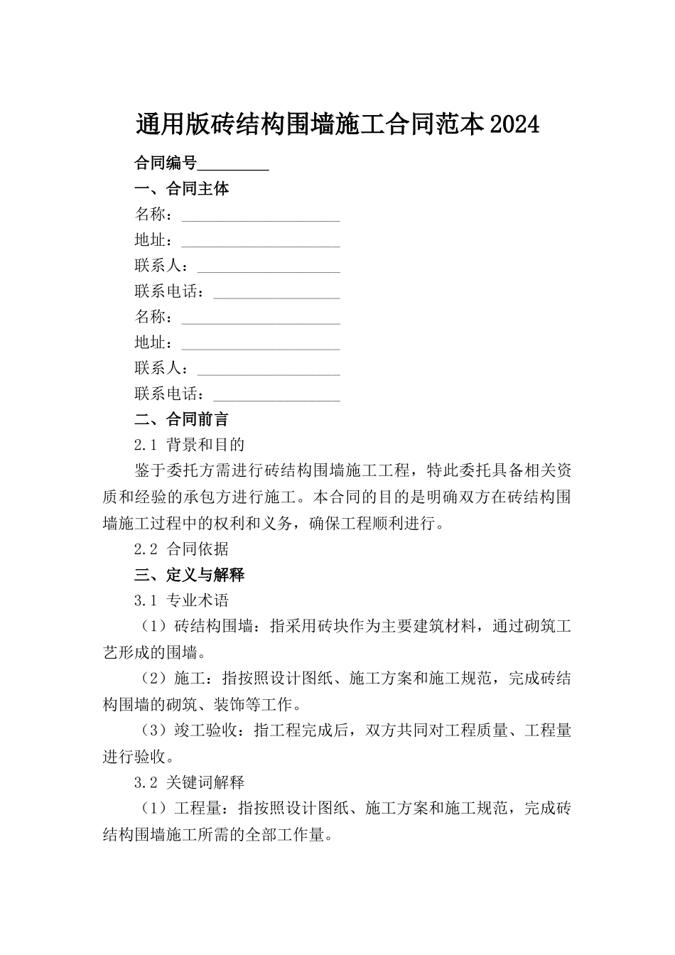 通用版砖结构围墙施工合同范本2024_第2页