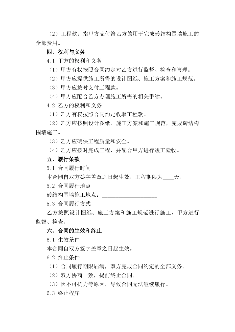通用版砖结构围墙施工合同范本2024_第3页