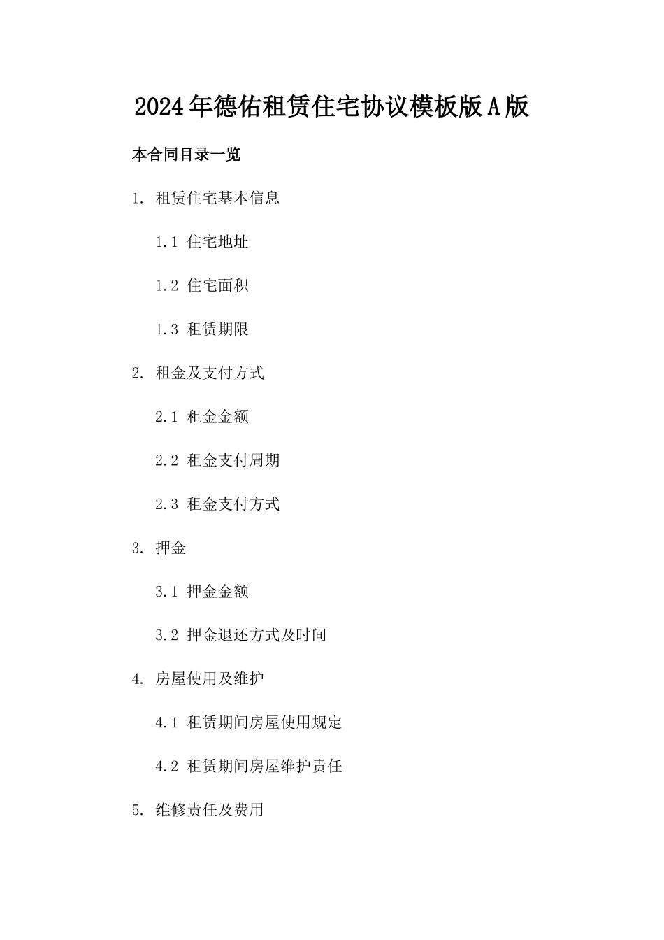2024年德佑租赁住宅协议模板版A版_第2页