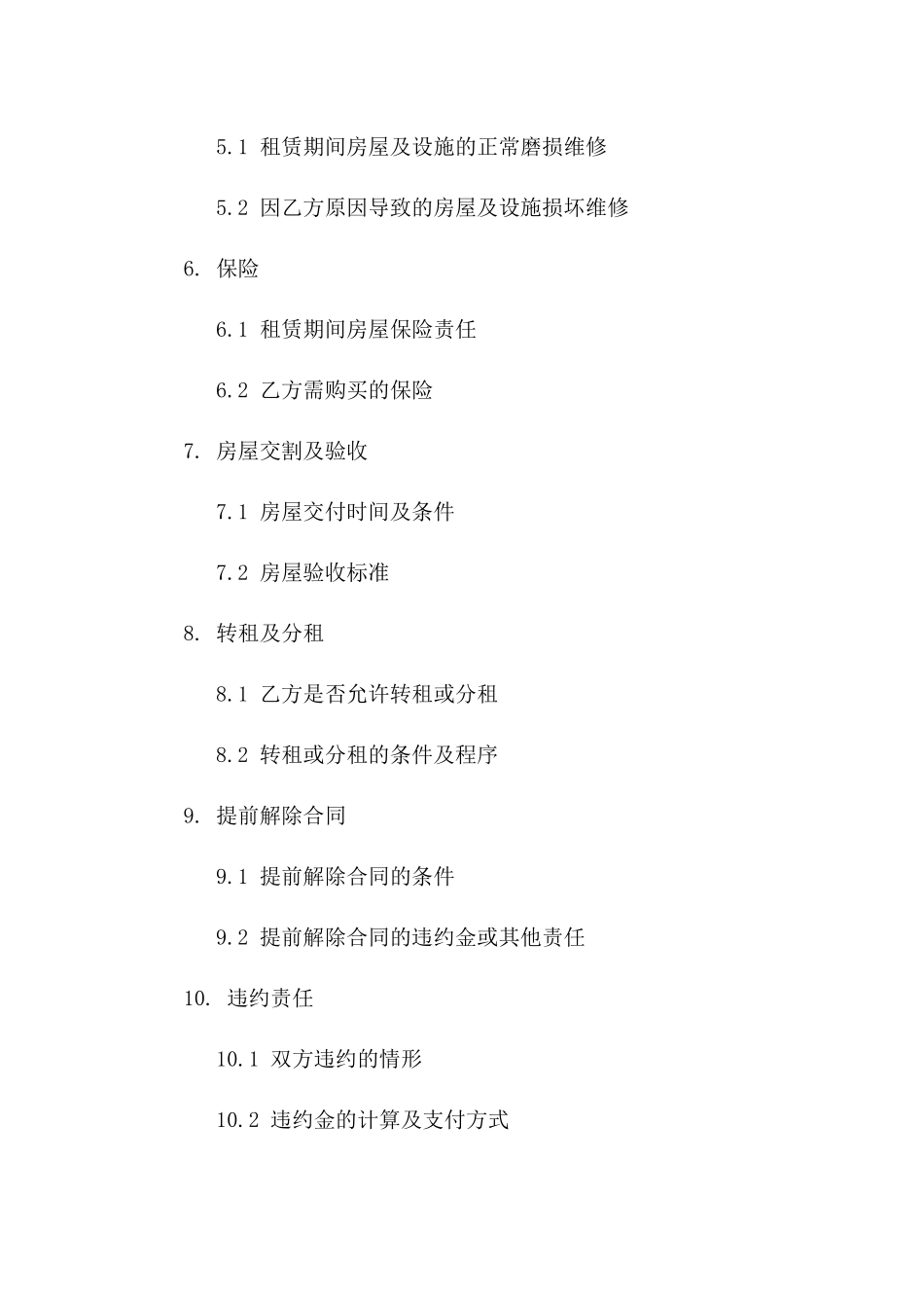 2024年德佑租赁住宅协议模板版A版_第3页