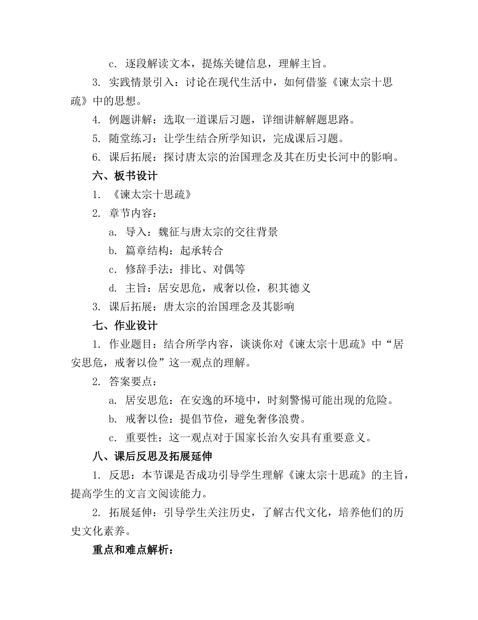 新教材统编版《谏太宗十思疏》优质课件1_第2页