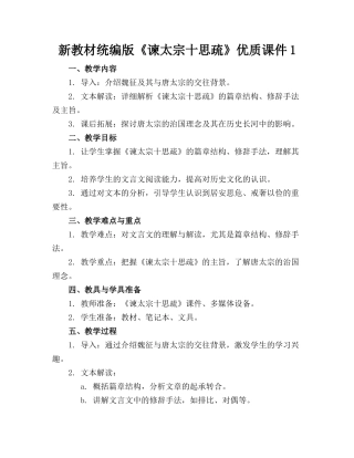 新教材统编版《谏太宗十思疏》优质课件1