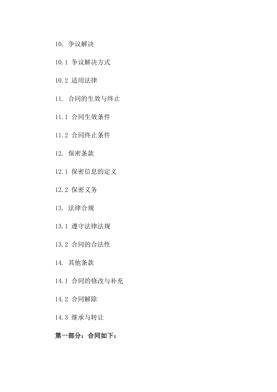 海外设备购置协议模板2024_第3页