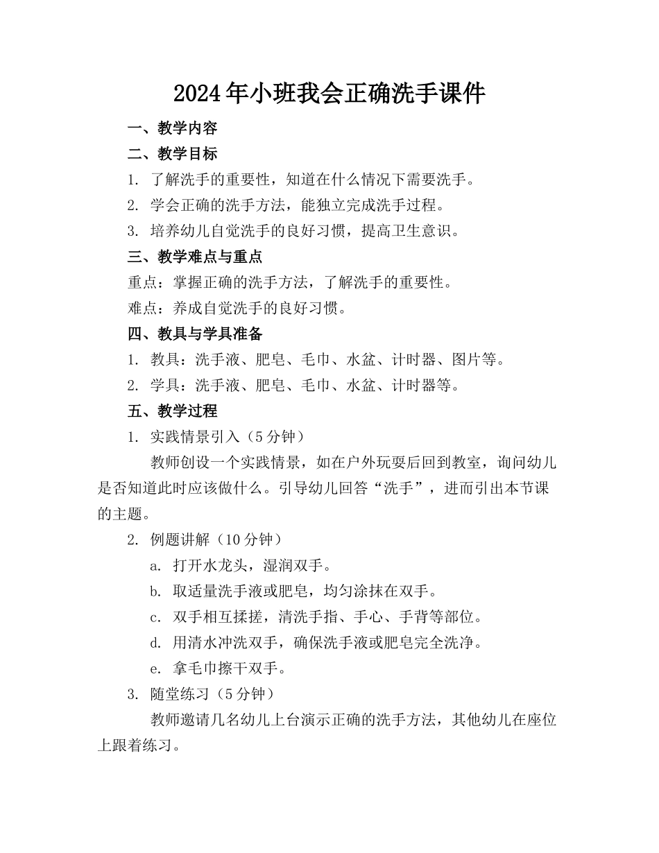 2024年小班我会正确洗手课件_第1页