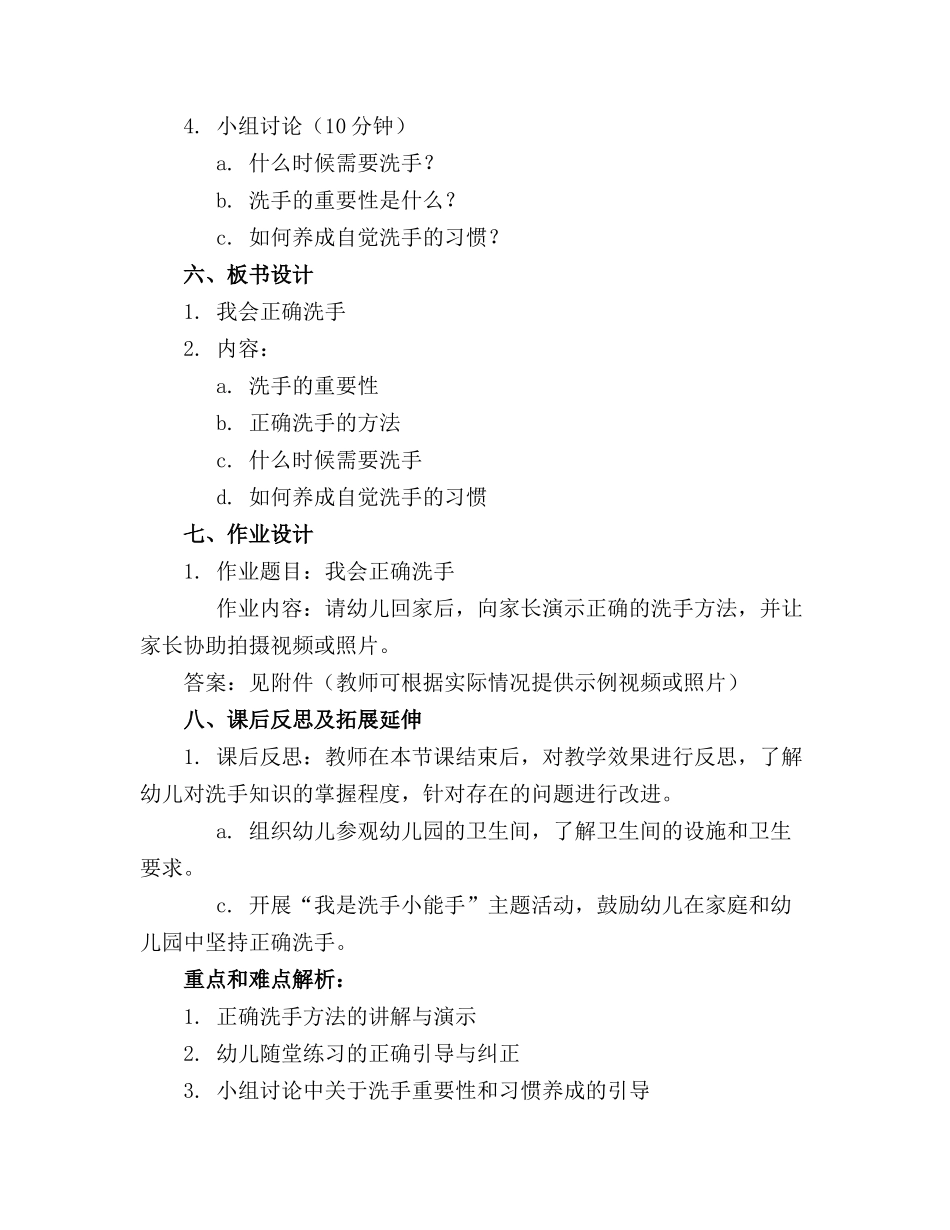 2024年小班我会正确洗手课件_第2页