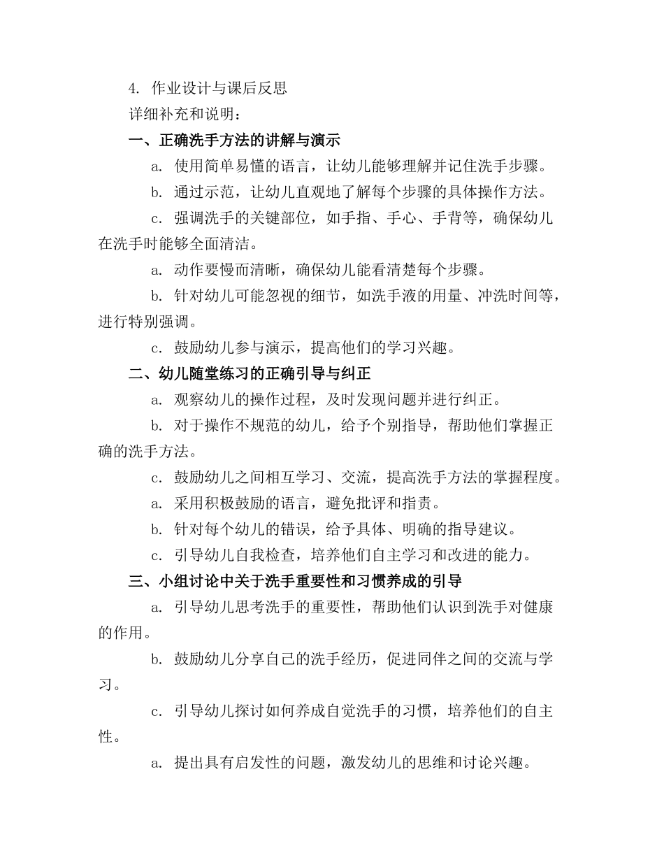 2024年小班我会正确洗手课件_第3页