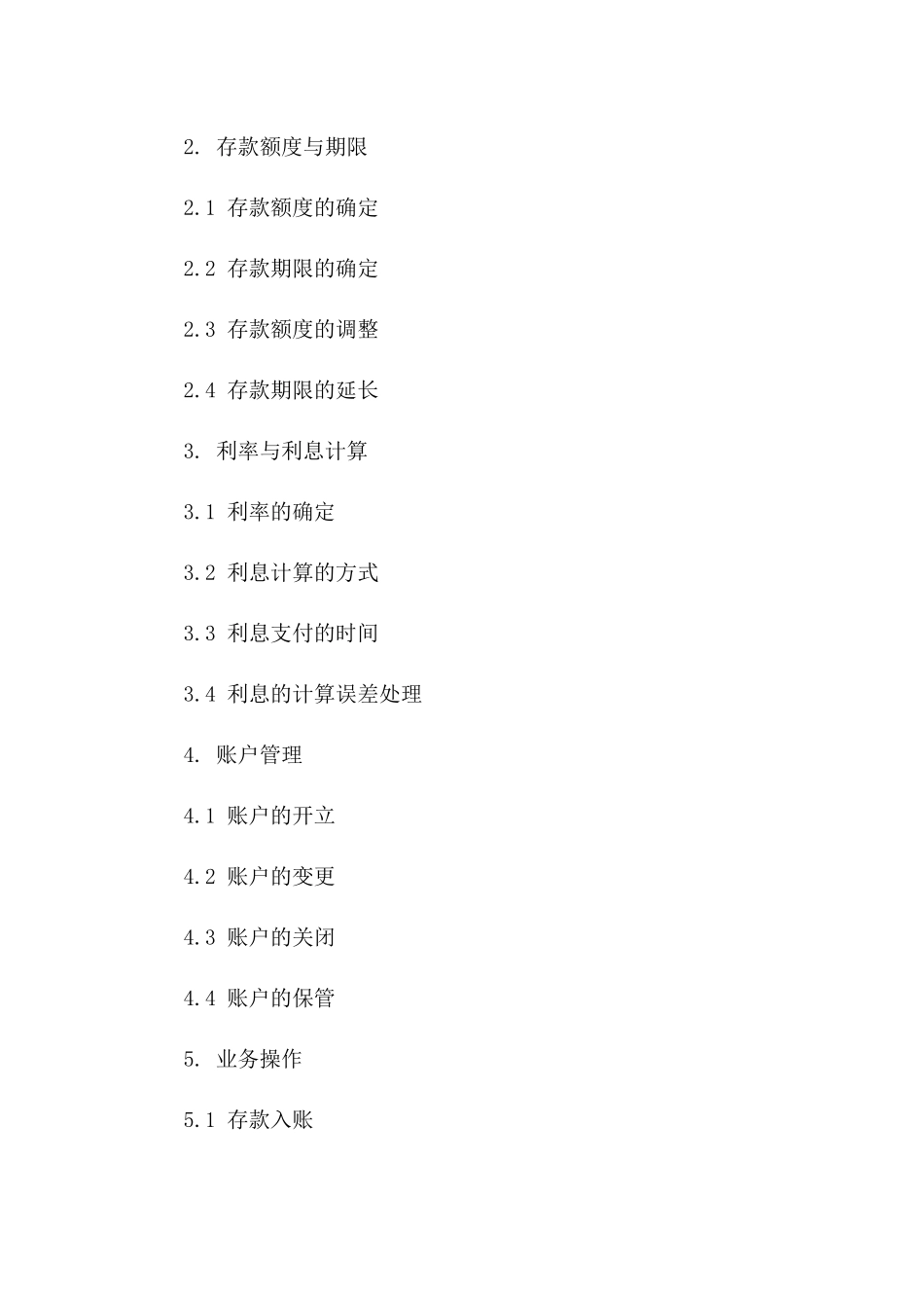 2024年版协定存款业务合同版B版_第3页
