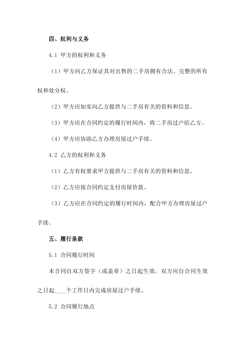 二手房买卖正式合同文本_第3页
