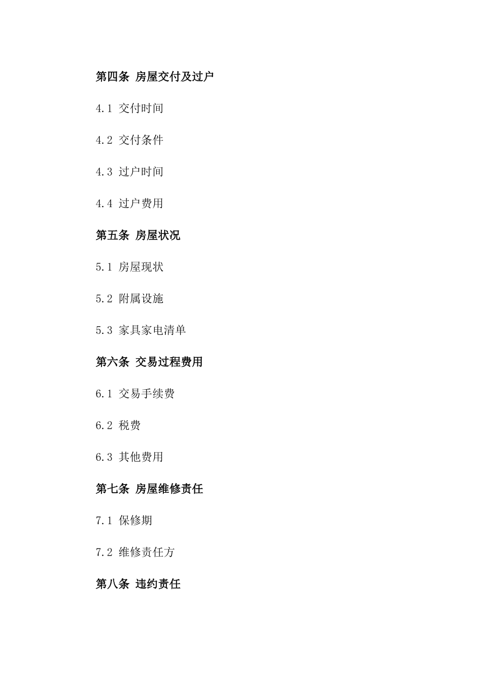 2024年小店区某小区标准二手房销售协议版_第3页